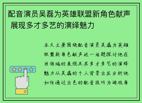 配音演员吴磊为英雄联盟新角色献声 展现多才多艺的演绎魅力