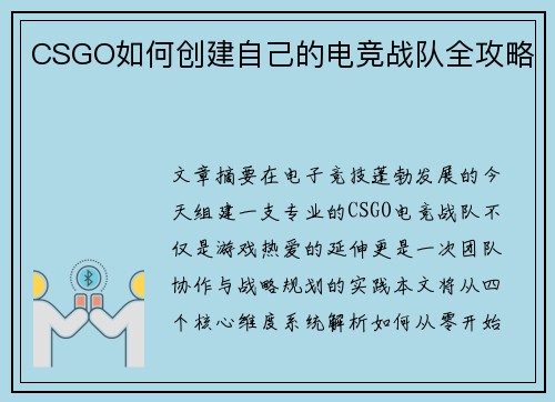 CSGO如何创建自己的电竞战队全攻略